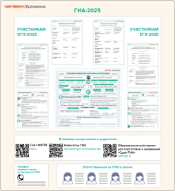 Стенд по ГИА 2025